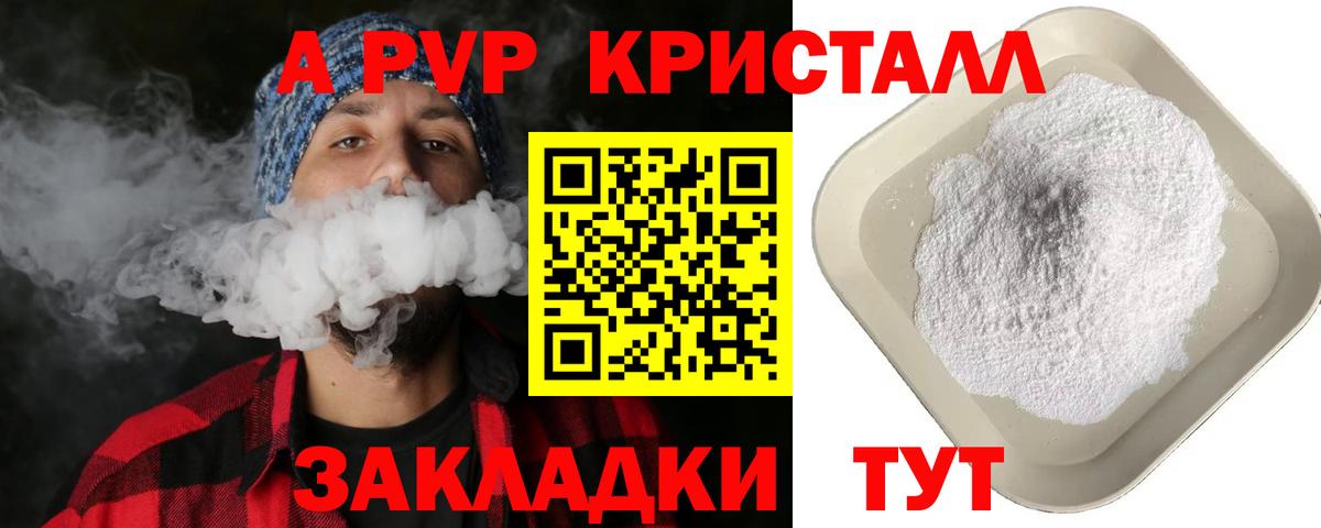 Alfa_PVP кристаллы Михайловск