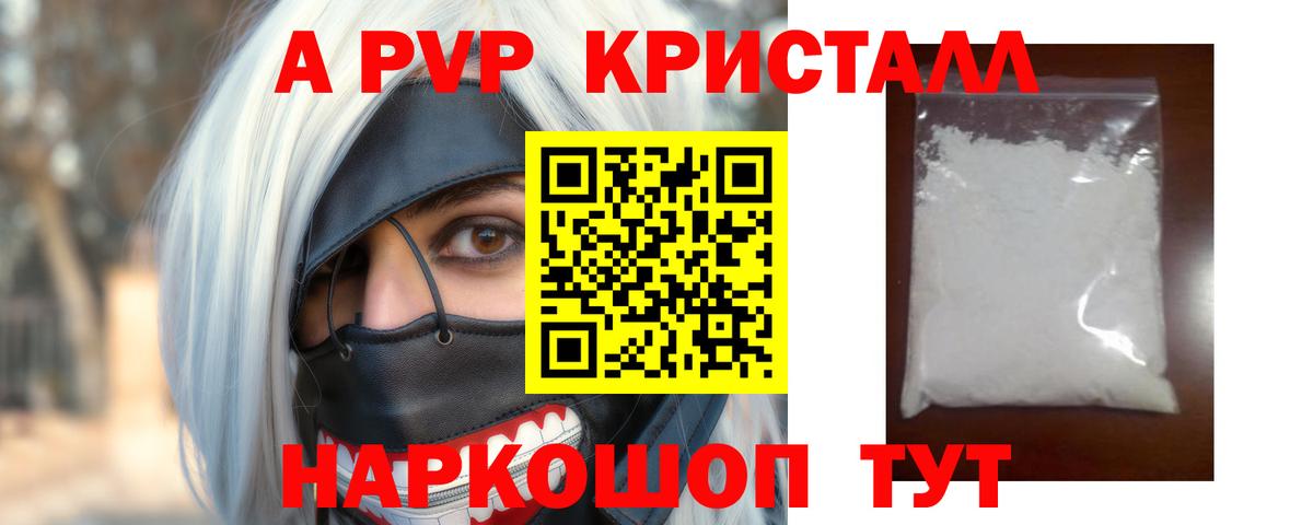 APVP крисы CK  Вход с VPN  Альфа ПВП кристаллы  Михайловск 