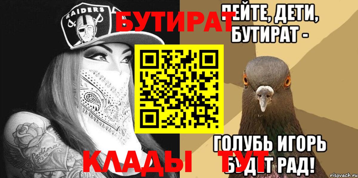 Михайловск  БУТИРАТ буратино  Вход с VPN 