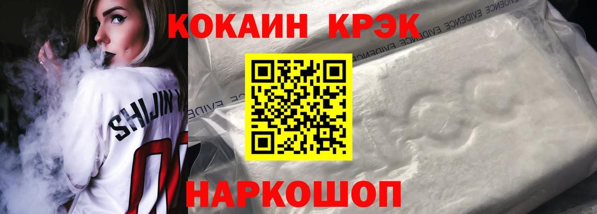 COCAIN Эквадор  Вход с VPN  Михайловск  COCAIN 97% 