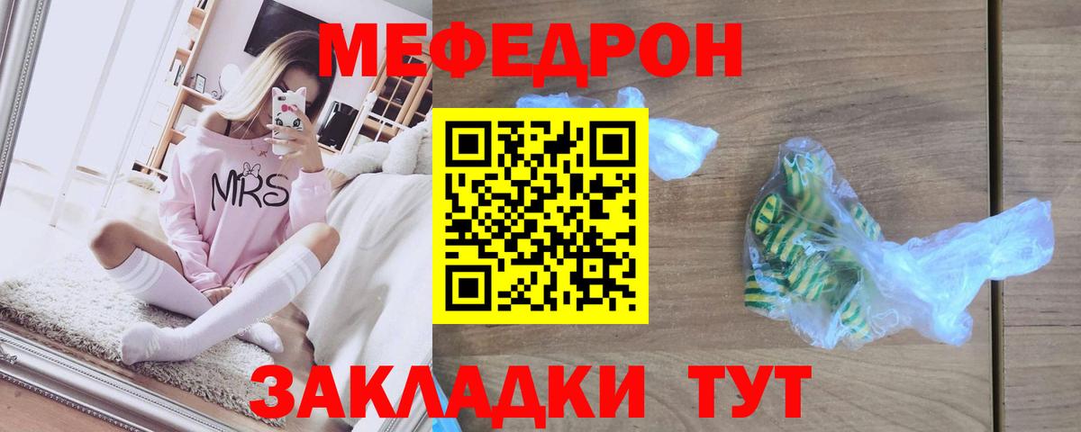 Меф мяу мяу кристаллы Михайловск